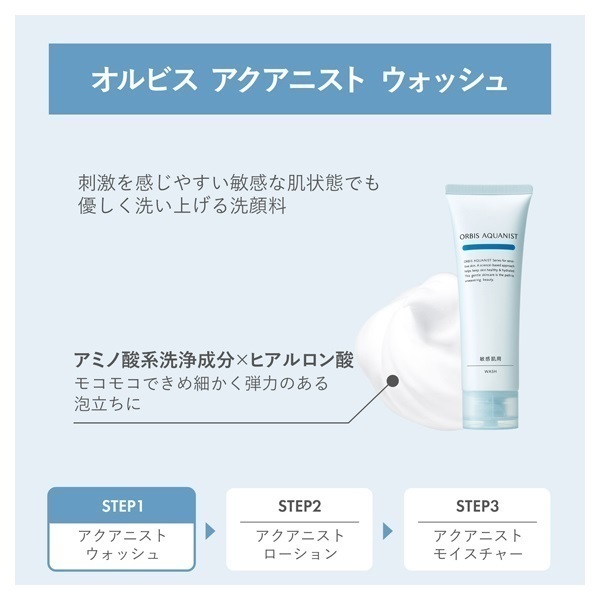 オルビス アクアニスト モイスチャー 敏感肌用 50ml ORBIS