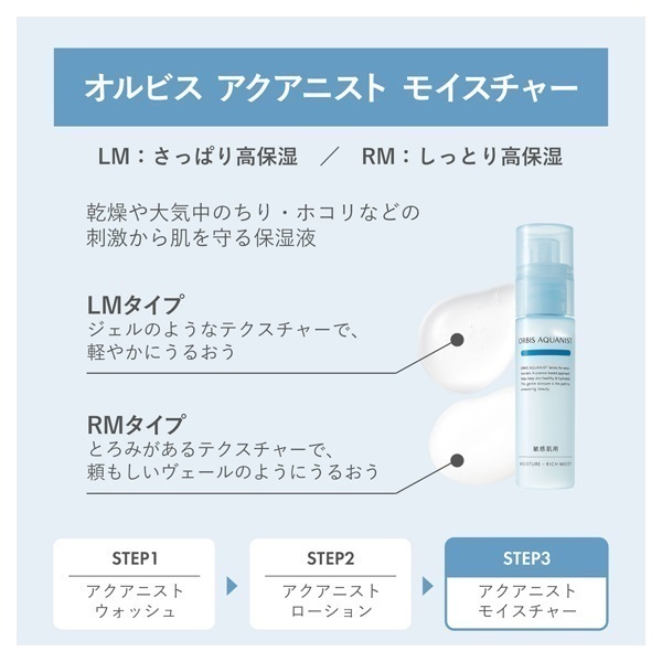 オルビス　モイスチャーＬ　乳液 オルビス アクアニスト モイスチャー 敏感肌用 50ml ORBIS