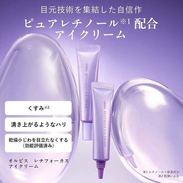 オルビス レチフォーカス アイクリーム 15g ORBIS | イオンスタイル