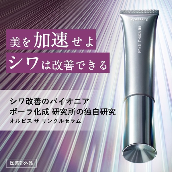 オルビス　ザ　リンクルセラム・３０g×４・4,930円×4・約２万を30%off オルビス ザ リンクルセラム 30g ORBIS 【医薬部外品】 | イオン