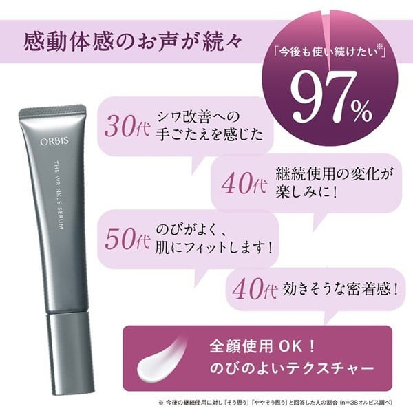 オルビス ザ リンクルセラム 30g ORBIS 【医薬部外品】 | イオン