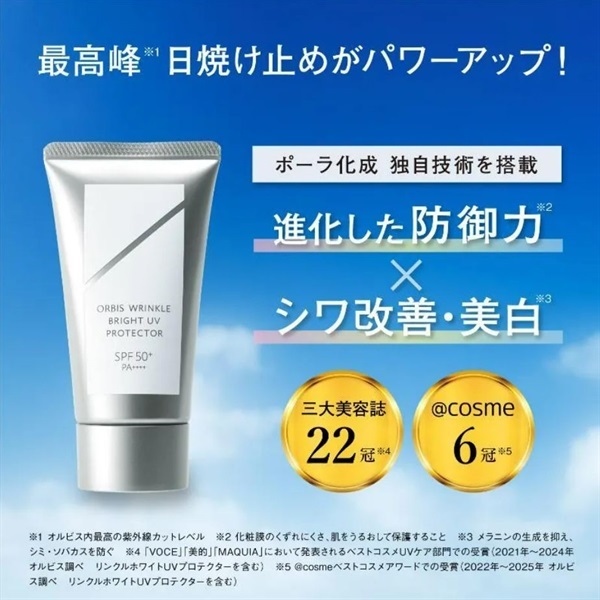 オルビス リンクルブライトUVプロテクター N 50g ORBIS 【医薬部外品