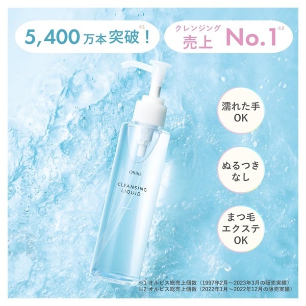 オルビス クレンジングリキッド 150ml ORBIS | イオンスタイル
