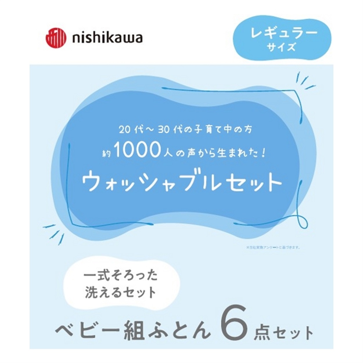 西川ベビー布団 値下しました 【公式通販】 西川ベビー布団 値下しました 【公式通販】