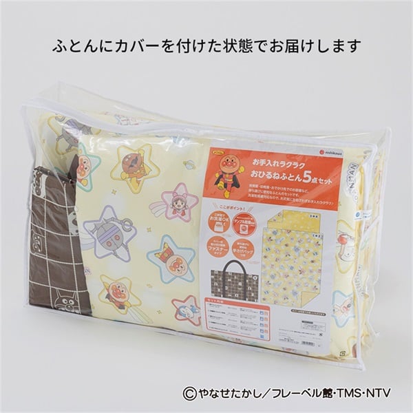 西川 アンパンマン お昼寝布団 5点セット クリーム ベビー 寝具