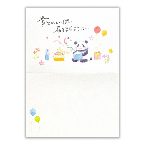 お誕生日カード 筆文字カード 誕生日 パンダA | イオンスタイルオンライン 衣料