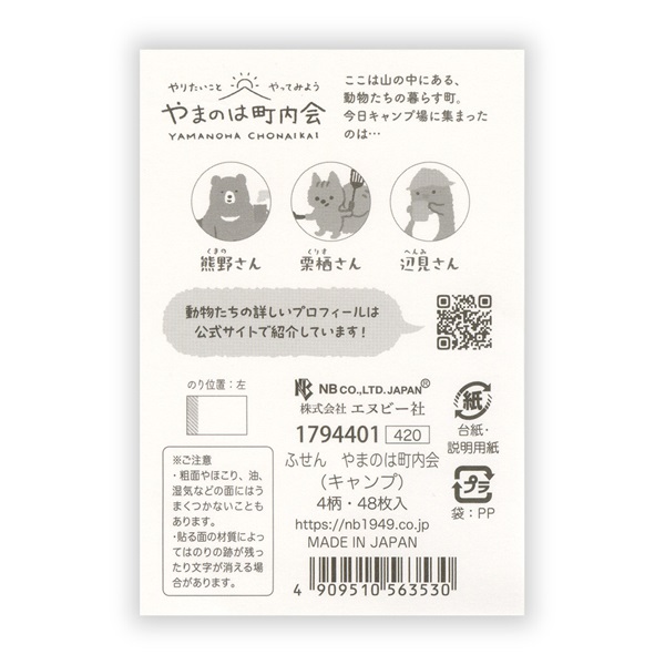 ふせん やまのは町内会 | イオンスタイルオンライン 衣料品・暮らしの