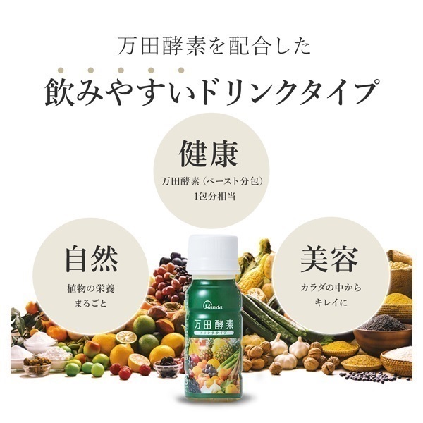 万田酵素 ドリンクタイプ 50ml 万田発酵 | イオンスタイルオンライン