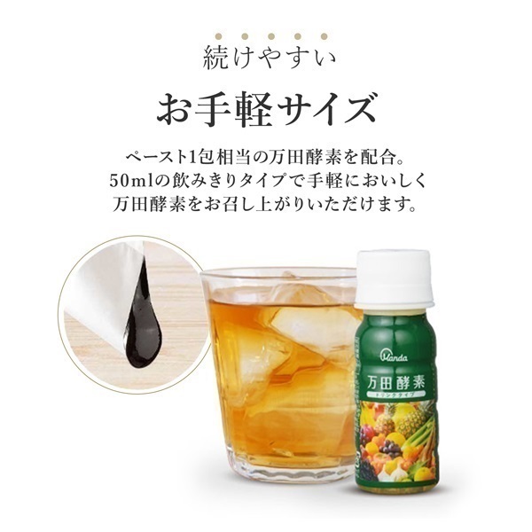 万田酵素 ドリンクタイプ 50ml 万田発酵 | イオンスタイルオンライン