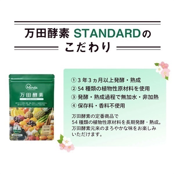 万田酵素 STANDARD (スタンダート) ペースト | イオンスタイル