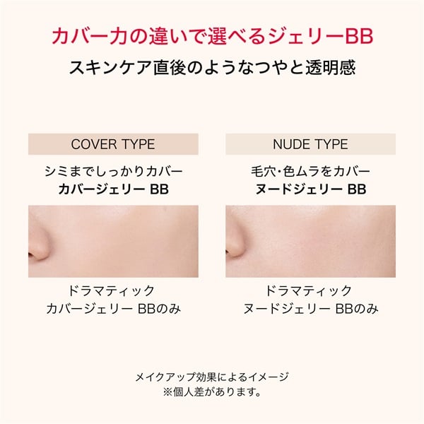 MAQuillAGE(マキアージュ) ドラマティック ヌードジェリー 資生堂