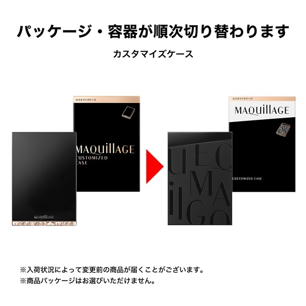 マキアージュ カスタマイズケース MAQuillAGE 資生堂 | イオンスタイル