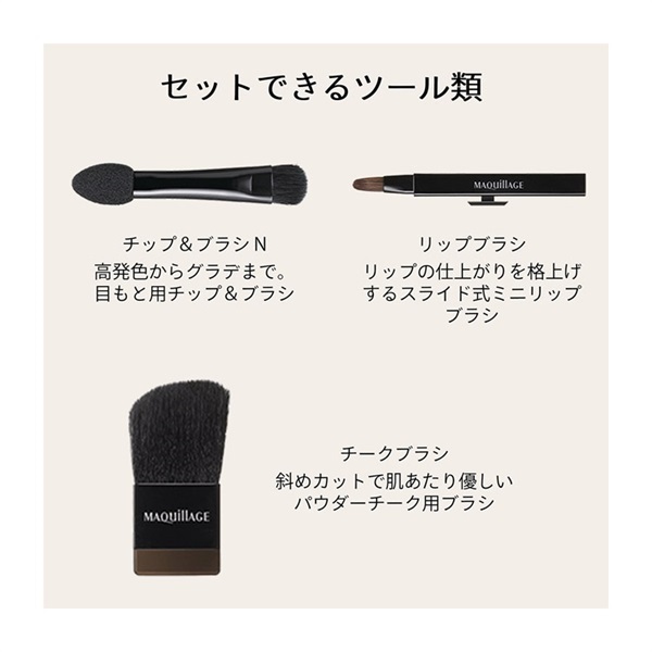 マキアージュ カスタマイズケース MAQuillAGE 資生堂 | イオンスタイル