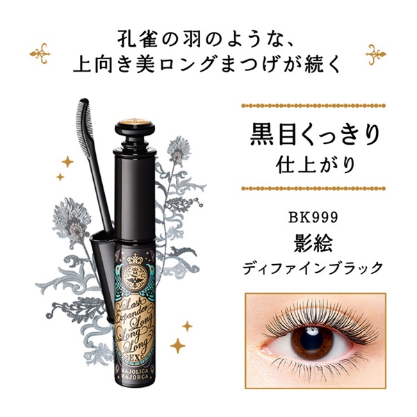 マジョルカ様　〜専用〜 マジョリカ マジョルカ ラッシュエキスパンダー ロングロング