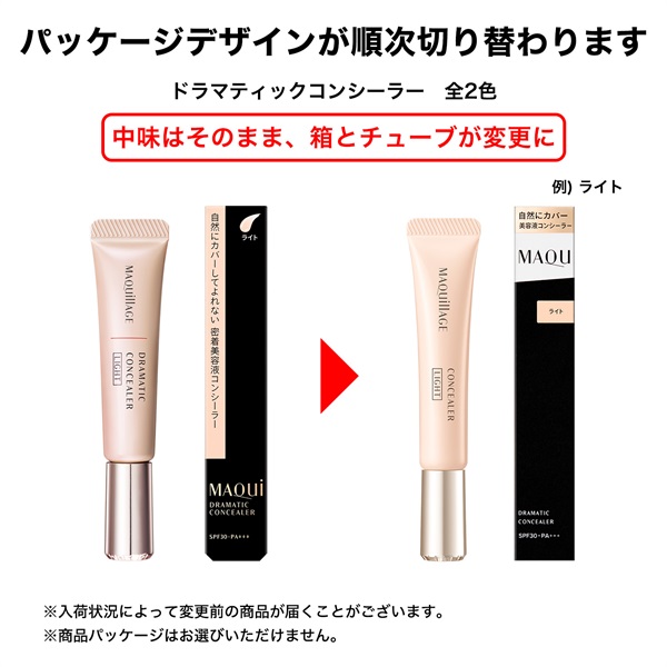 マキアージュ ドラマティックコンシーラー MAQuillAGE 資生堂 | イオン