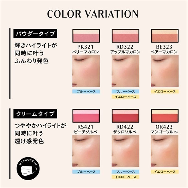 マキアージュ ドラマティックチークカラー (クリーム
