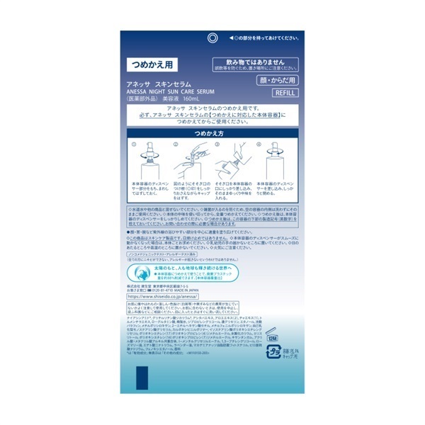 ANESSA(アネッサ) ナイトサンケア美容液(つめかえ用) 160ml 資生堂