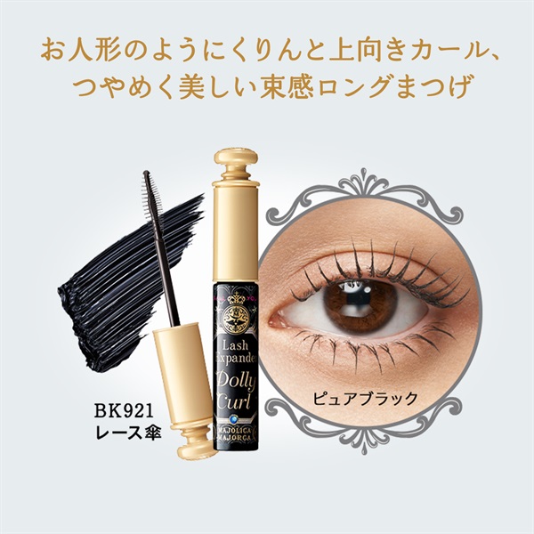 マジョリカ マジョルカ ラッシュエキスパンダー ドーリーカール 6g