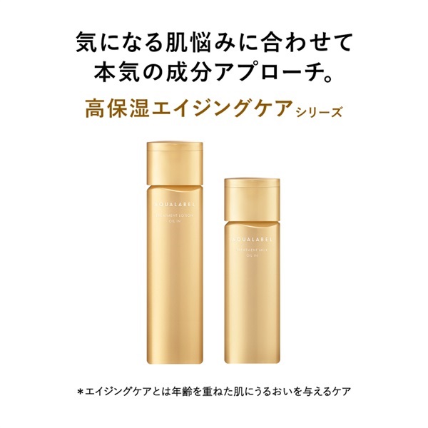 AQUALABEL(アクアレーベル) トリートメントローション(オイル