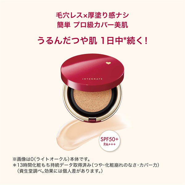 INTEGRATE(インテグレート) プロフィニッシュクッション 12g 資生堂