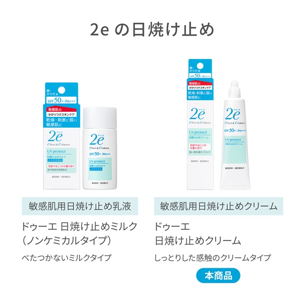 ドゥーエ 日焼け止めクリーム 40g ドゥーエ 2e 資生堂 | イオン