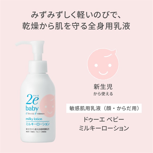 ドゥーエ ベビー ミルキーローション 150ml ドゥーエ 2e 資生堂