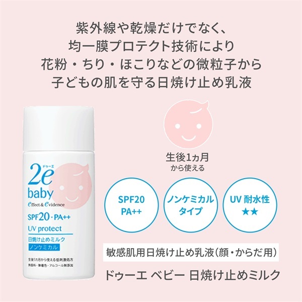 ドゥーエ ベビー 日焼け止めミルク 40ml 2e 資生堂 | イオンスタイル