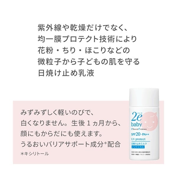 ドゥーエ ベビー 日焼け止めミルク 40ml 2e 資生堂 | イオンスタイル