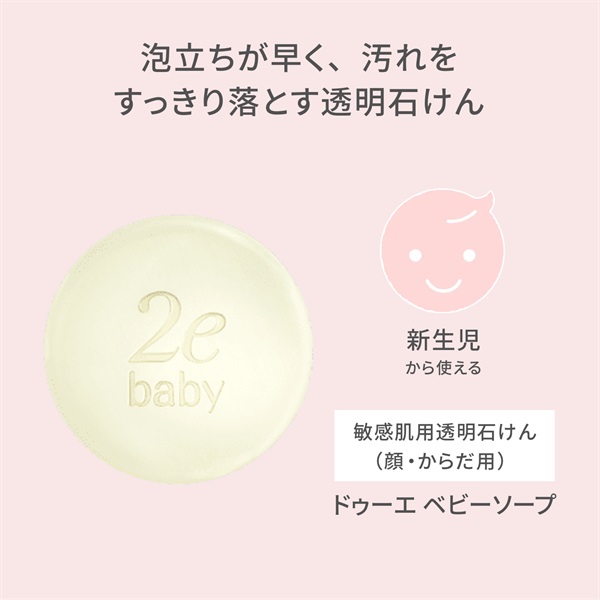 ドゥーエ　スキンケア　石鹸　ベビー ドゥーエ ベビー ソープ 100g ドゥーエ 2e 資生堂 | イオンスタイル