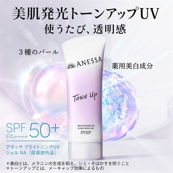 ANESSA アネッサ ブライトニングUVジェル TONEUP SPF50+ PA++++ 90g