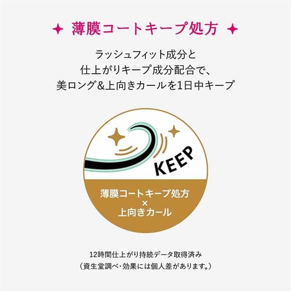 マジョリカ マジョルカ ラッシュシルエットキーパー 資生堂 | イオン