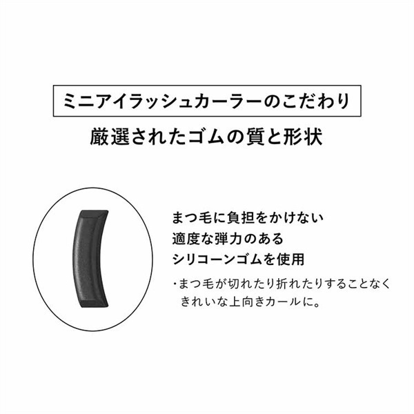 資生堂 ミニアイラッシュカーラー | イオンスタイルオンライン 衣料品