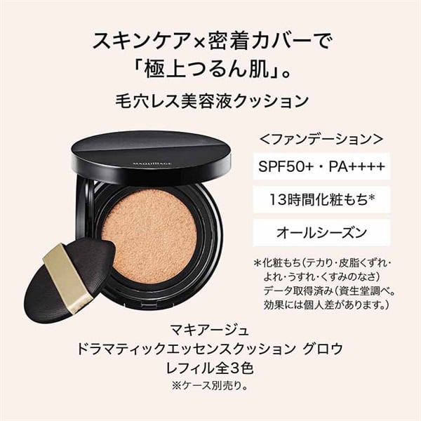 マキアージュ 化粧下地 クッションファンデ レフィル MAQuillAGE(マキアージュ) ドラマティックエッセンスクッション