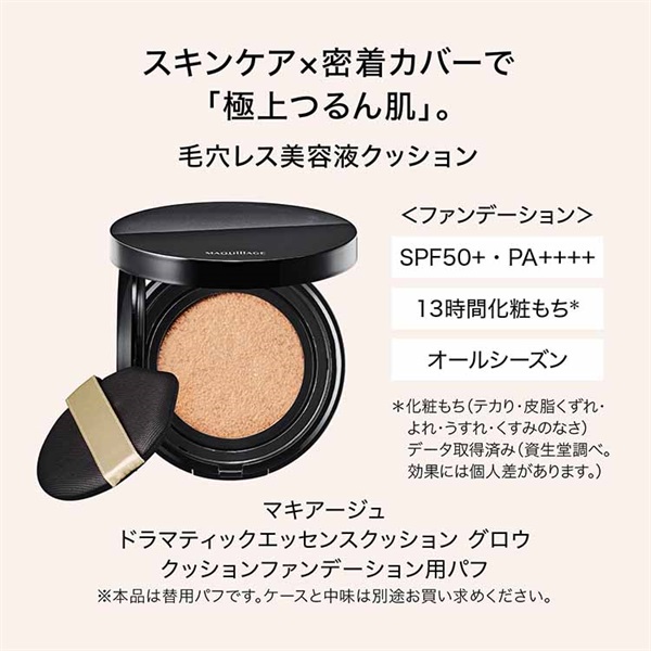 ほぼ新品 マキアージュ ファンデーション まとめ売り MAQuillAGE(マキアージュ) クッションファンデーション用パフ