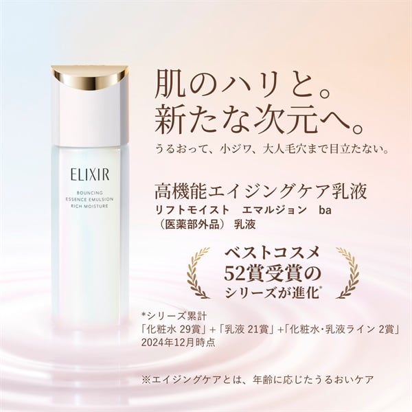 ELIXIR(エリクシール シュペリエル) リフトモイスト