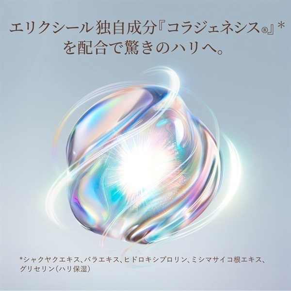 ELIXIR(エリクシール シュペリエル) リフトモイスト エマルジョン ba