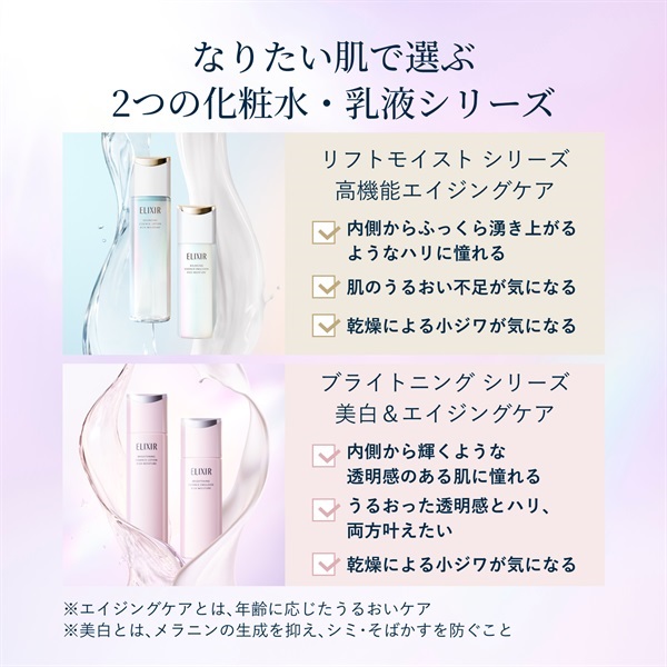 ELIXIR(エリクシール ホワイト) ブライトニング ローション ca 資生堂