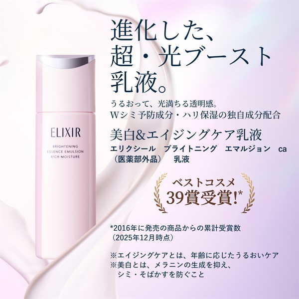 ELIXIR(エリクシール ホワイト) ブライトニング エマルジョン ca