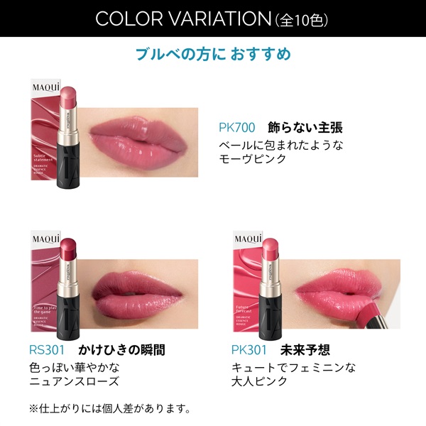 MAQuillAGE(マキアージュ) ドラマティックエッセンスルージュ | イオン