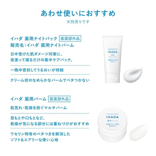イハダ 薬用 薬用うるおいローション IHADA 資生堂 | イオンスタイル