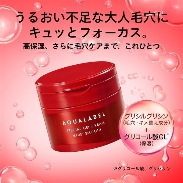 AQUALABEL(アクアレーベル) スペシャルジェルクリーム EX モイスト