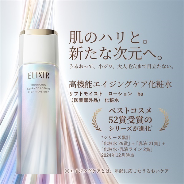 ELIXIR(エリクシール シュペリエル) エイジングケア 化粧水 体感セット