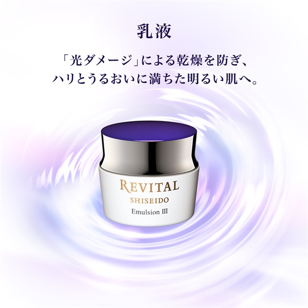 REVITAL エマルジョン Ⅲ 薬用 乳液 コクのあるタイプ 4個セット REVITAL(リバイタル) エマルジョン III コクのあるタイプ 資生堂