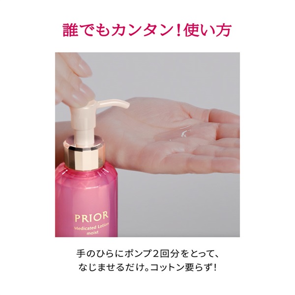 PRIOR(プリオール) 薬用 高保湿化粧水 (しっとり) 資生堂 【医薬部外品