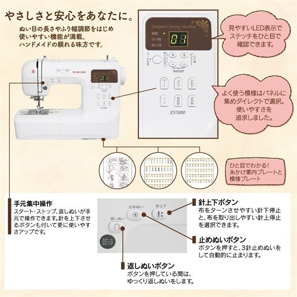 SINGER - シンガー SN3000 コンピュータミシン　お買い得商品 シンガー コンピュータミシン SN3000 | イオンスタイル