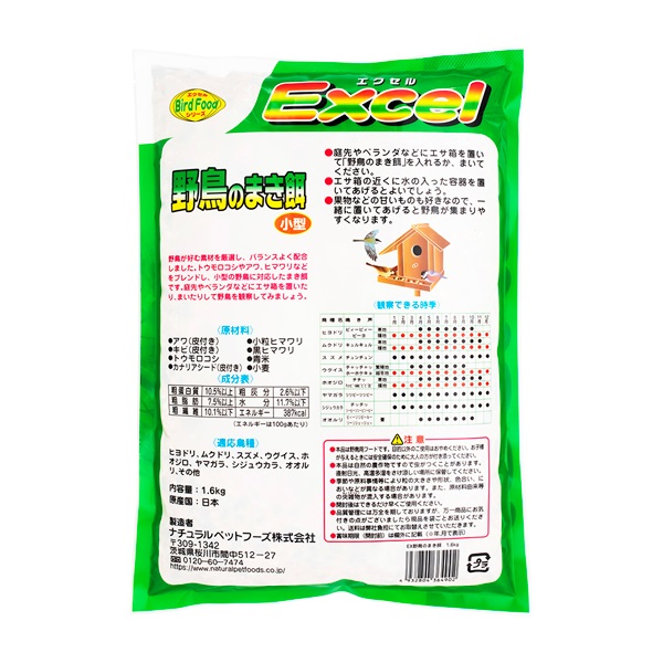 エクセル 野鳥のまき餌 小型 1.6kg Excel ナチュラルペットフーズ