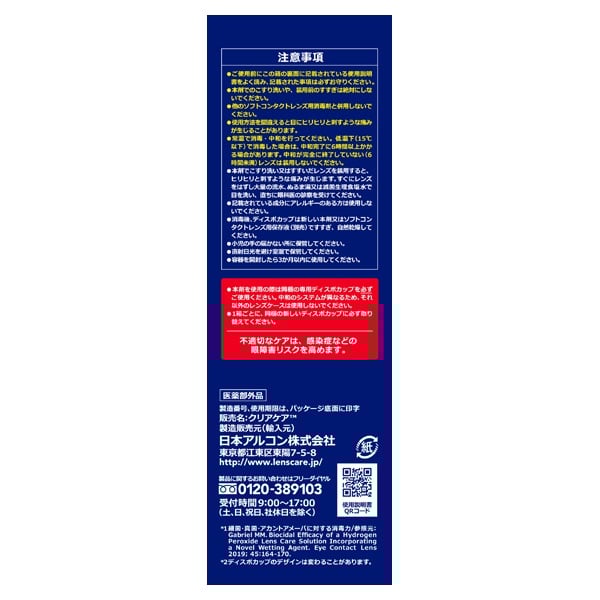 クリアケア 360ml CLEAR CARE 日本アルコン 【医薬部外品】 | イオン