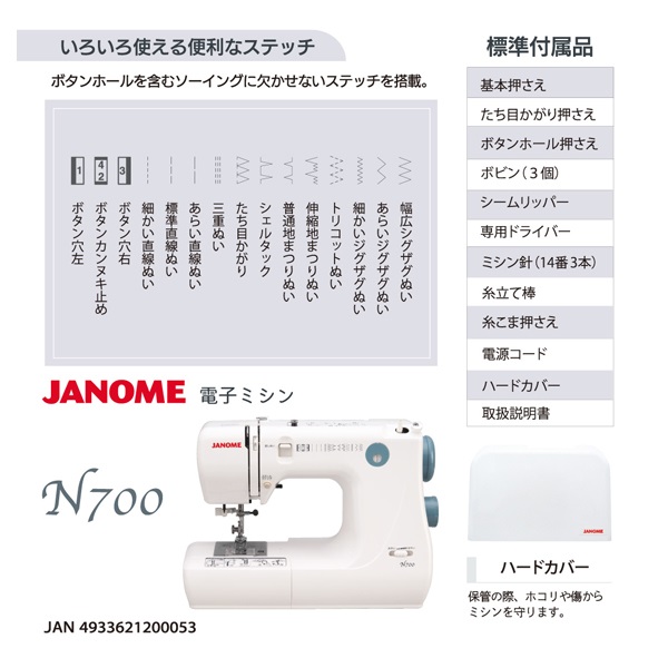 ジャノメ 電子制御ミシン N700 | イオンスタイルオンライン 衣料品