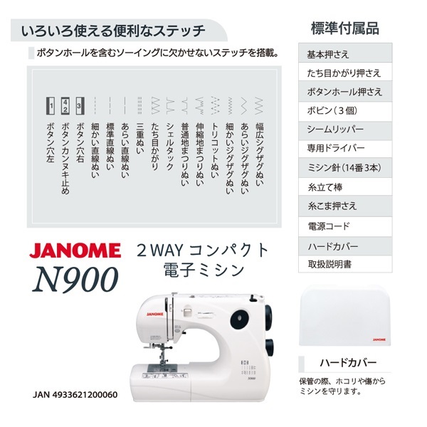 ジャノメ 電子制御ミシン N900 | イオンスタイルオンライン 衣料品