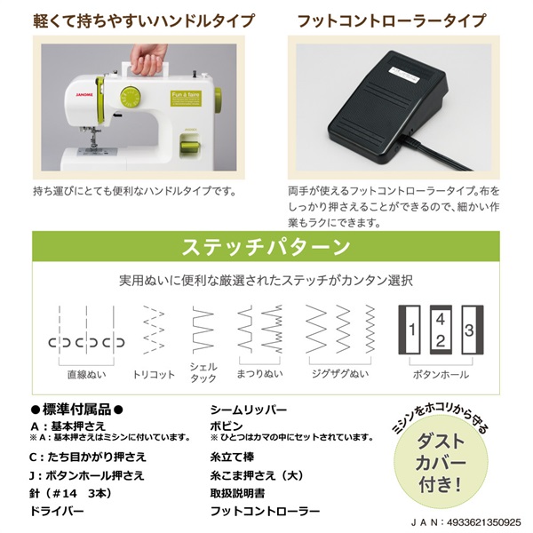 ジャノメ 電動ミシン JN509EX ワイドテーブル付き特別セット | イオン